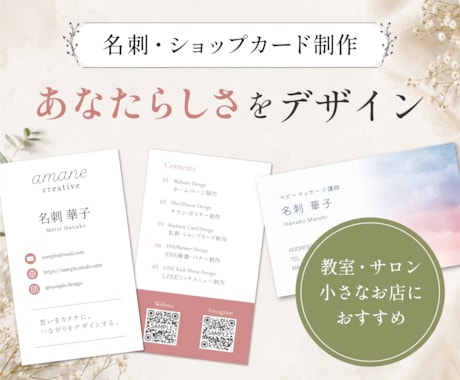 名刺・ショップカードをあなたらしくデザインします 教室・サロン・小さなお店の雰囲気が伝わるカードをご提案します イメージ1