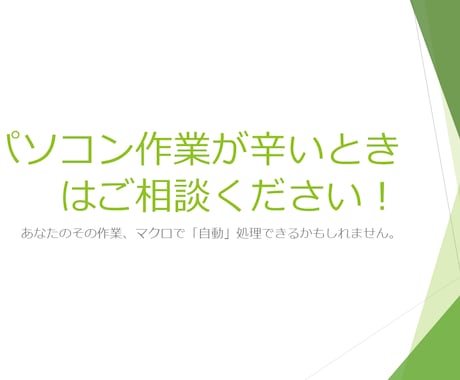 シフト作成・顧客管理・在庫管理など作業効率化します Excel・スプレッドシートどちらも自動化対応します！ イメージ2