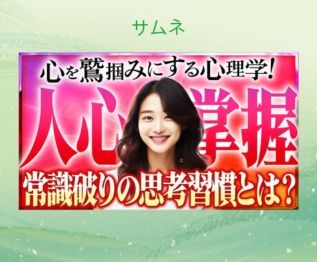 ぱっと目に止まるおしゃれなサムネイルを作成します 最短翌日！視認性重視の高品質なサムネイルをあなたにお届け！ イメージ2