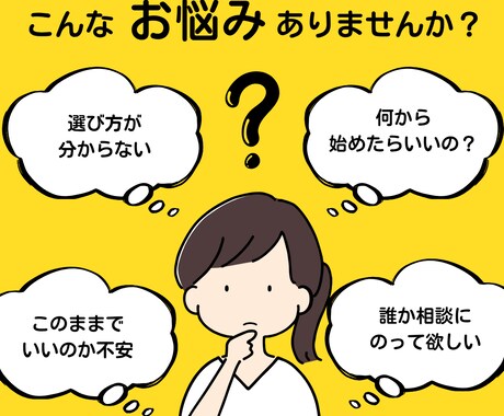 既存の方向けのお悩み相談にのります 行動してみたけど不安なったり、方向性のお悩み イメージ1
