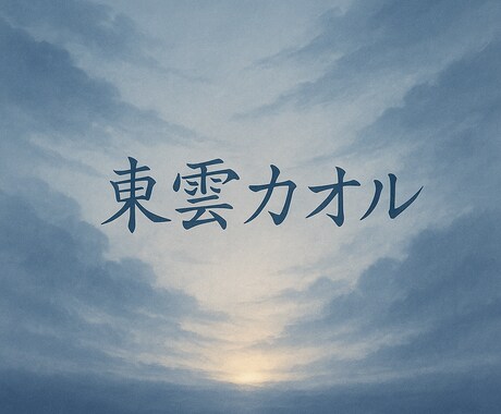 この選択進むなら、やめるなら【今の答え】を届けます 迷っている今、あなたに必要なのは、決定的な【言葉】です! イメージ1