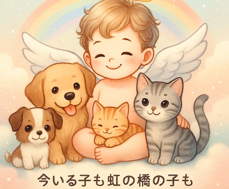 深く深く今いる子も虹の橋の子も視させていただきます 言葉にできない想い、あなたの代わりにお伝えいたします☺︎ イメージ1