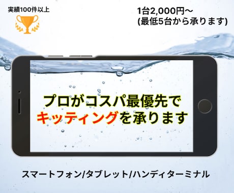 Android端末のキッティングを代行します 1台2,000円〜プロがコスパ最優先で納品します イメージ1