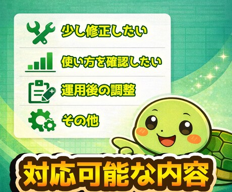 Excel作業のアフターフォローを対応します 過去にご購入いただいた方向けのサポート用 イメージ2