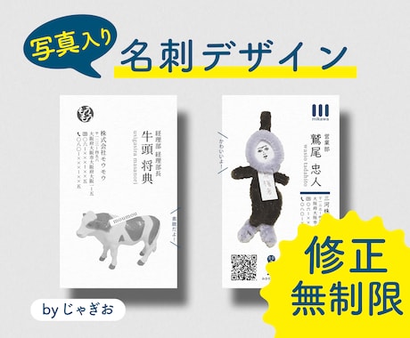 写真入り!名刺デザインをお届けします 一発で覚えてもらえる特別な名刺を。 イメージ1