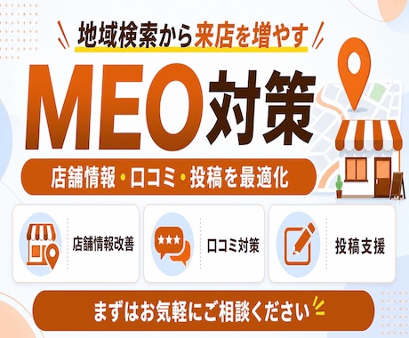 集客に強い！MEO対策・運用支援します 【GMB】Webサイト制作含め7年間の実績あり イメージ1