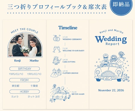 Canvaで三つ折り席次表＆プロフィール作れます 即日納品！写真と文字を変えるだけ★席次表パーツとマニュアル付 イメージ1