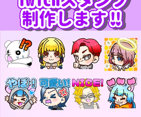 Twich・YouTubeスタンプ制作します あなただけの特別なスタンプをお作りします イメージ1
