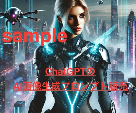 AIサイバーパンクイラストのプロンプトを販売します AIサイバーパンク画像を何回でも生成できる！ イメージ1