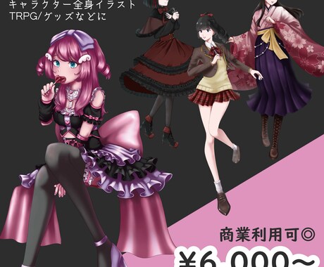 商用利用可能！キャラクターの立ち絵を制作します TRPGやグッズ用の全身イラストをお求めの方に！ イメージ1
