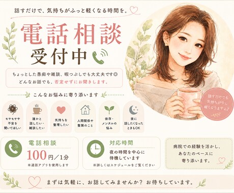 精神科OTが心や生活のお悩みを電話でお聞きします 精神科OTがあなたに寄り添います イメージ1