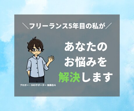 フリーランス初心者のお悩みを解決します 5年目フリーランスがアドバイス！案件の取り方や立ち回りなど イメージ1
