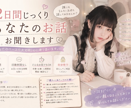 2日間あなたのお話じっくり聞きます あなたのペースで大丈夫。返信しながら2日間寄り添います イメージ1