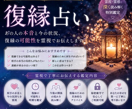 復縁の可能性を霊視します 元恋人の本音と今後を丁寧に鑑定 イメージ1