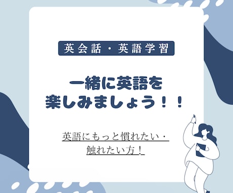 英語学習の上達お手伝いします 英語へのハードルを下げましょう！ イメージ1
