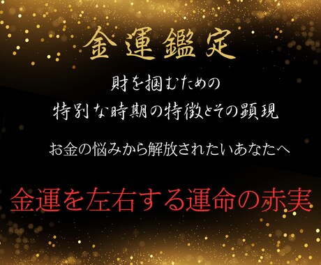 財を掴むための特別な時期の特徴を鑑定します 黄金の予言が今浮上する! マネープラネットからの便り イメージ1