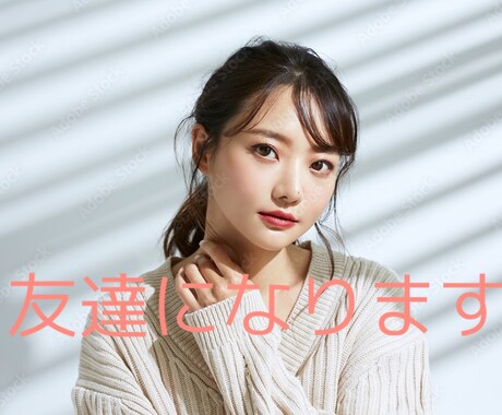 友達みたいにな話し相手になります 傷つけることは一切しません。あなたの心を少し軽やかにします。 イメージ1