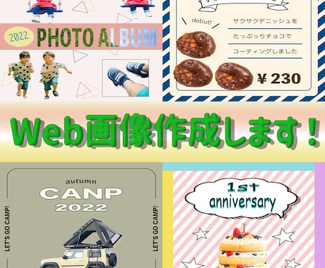 オリジナルWEB画像作成します 初めての方も安心!丁寧にご相談に乗ります! イメージ1