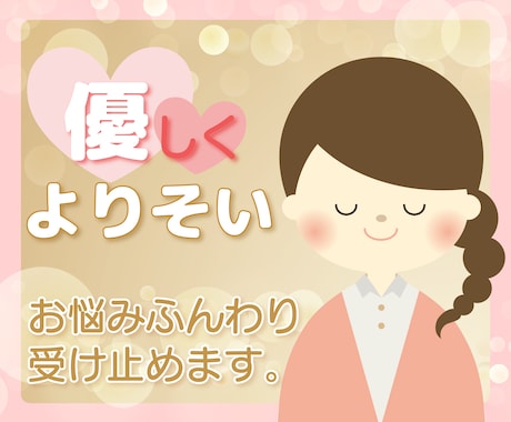 話したいとき、お悩み、愚痴、何でも受け止めます カウンセリングじゃなく、ゆる～く話してみませんか？ イメージ1