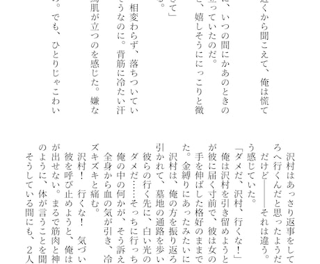 あなたのための小説を書きます ラノベ・二次創作・夢小説をあなたのお好みの設定で書きます イメージ2