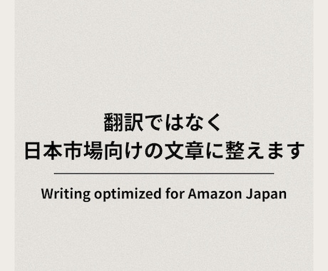Amazon Japan Listing作成します 海外セラー向けAmazon商品説明 イメージ2
