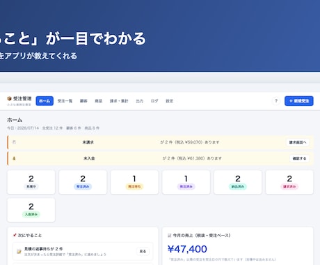 見積書・請求書も作れる受注管理アプリをお渡しします インストール不要・月額0円。請求書もCSV出力も1ファイルで イメージ2