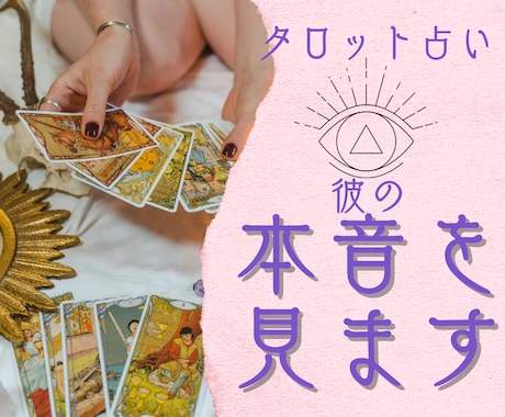 行動の裏まで！あなたに抱く“本音”を深掘りします ＊優しさ／沈黙／距離感の本当の意味が知りたい方へ＊ イメージ1