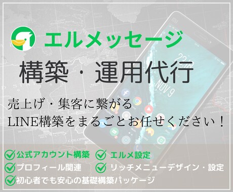 ニーズに沿ったエルメを構築いたします L message（エルメ）構築をまるごとお任せください！ イメージ1