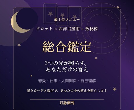 3つの光が照らす、あなただけの答えをお教えします 3つの光とは、タロット × 西洋占星術 × 数秘術 イメージ1