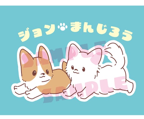 ペット・犬・猫キャラクター風イラスト制作承ります SNSアイコンや名刺・自分用グッズに イメージ2