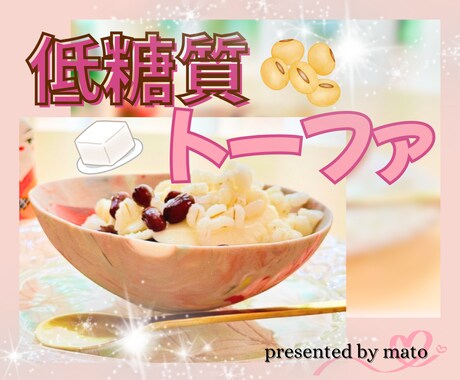 話題の低糖質おやつレシピをカテゴリ最安値で伝えます 専門家直伝！低糖質なのに本確的✨子どもから大人まで喜ぶレシピ イメージ1