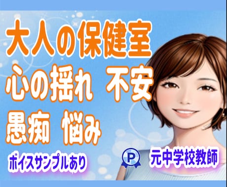 大人の保健室⭐元中学校教師が 温かくお話し聴きます 頑張りすぎなあなたへ。心の揺れ、愚痴不安、落ち込み、人間関係 イメージ1