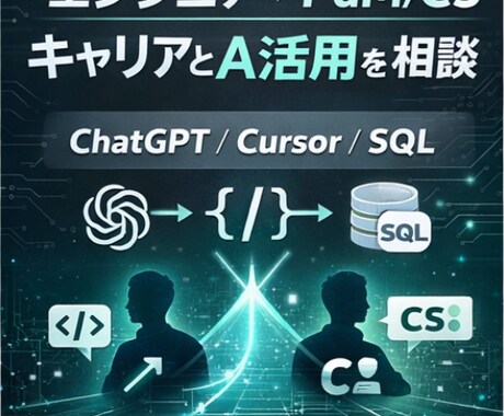 業務効率化のためのAI活用の相談に乗ります 実務で使えるAI活用や業務効率化、キャリアの悩みまで幅広く！ イメージ2