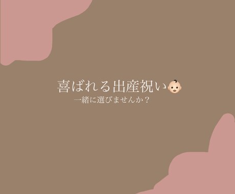喜ばれる出産祝いの贈り物をご相談にのります 出産祝い何が本当に嬉しかったかお教えします⭐︎ イメージ1