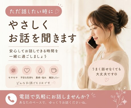 ただ話を聞いてほしい時、電話でお話します うまく話せなくても大丈夫です◎ イメージ1