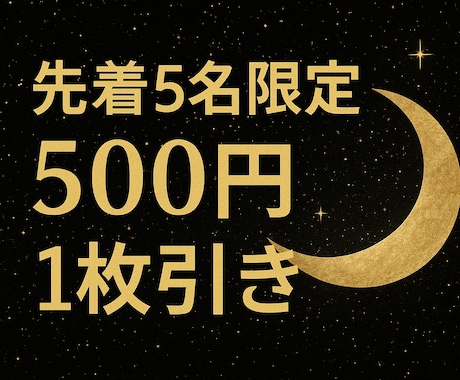 オラクルカード│今の貴方へメッセージをお届けします 【先着5名様500円】優しくて気軽な占い、試してみませんか？ イメージ1