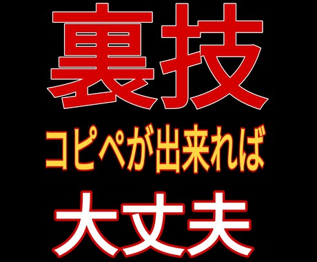 最初に始めるオススメ副業公開します やること簡単コピペが出来ればOK。副業初心者必見！！ イメージ1