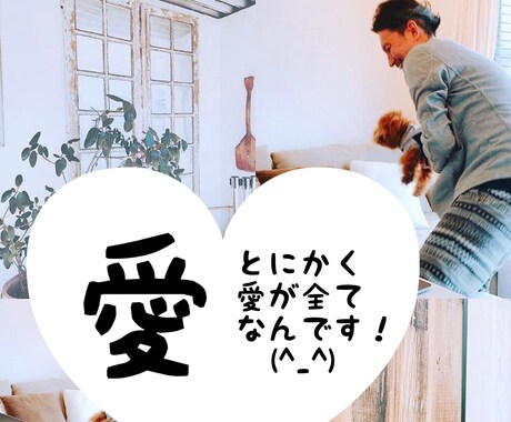 自分の中の愛を育てましょう！様々な愛があります 自分の中の愛を毎日育てようね！きっと、自分らしくなれるから。 イメージ1