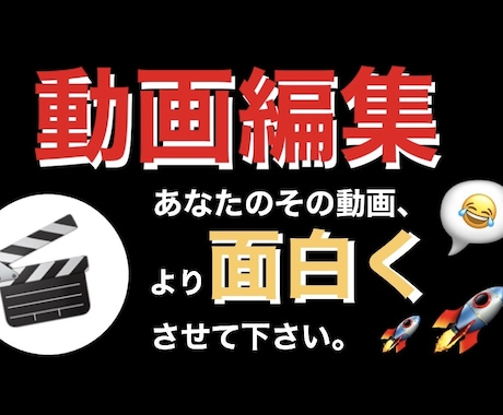 動画編集代行:あなたの動画素材を必ず面白くします YouTube投稿特化型編集：テロップ・効果音お任せください イメージ1