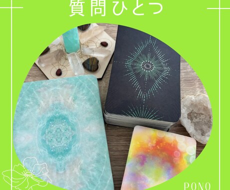ひとつの質問に対してのメッセージをお届けします 今のあなたに必要なカードからのメッセージ✴︎ イメージ1