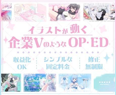 企業Vのような絵が動く可愛いOP/ED制作します 固定価格/配信待機画面/エンディング/Vtuberさん向け イメージ1