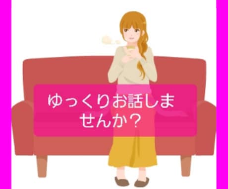 万事屋✴話したい願い承ります とにかくしゃべりたい！語りたい！聞いてよ！依頼待ってます。 イメージ2