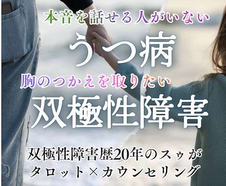 うつ病、双極性障害/タロットしながら、全部聞きます 双極性障害20年の当事者/頑張ったね、いっぱい泣こう イメージ1