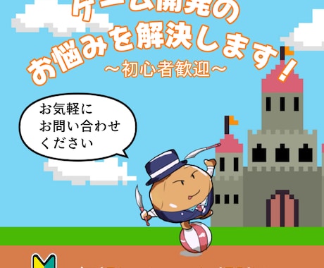 ゲーム開発のお悩みを解決します ～チャットで気軽にLite版～ イメージ1