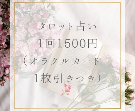 タロットカードで占います タロットカードを用いてあなたのお悩み解決をお手伝い！ イメージ1