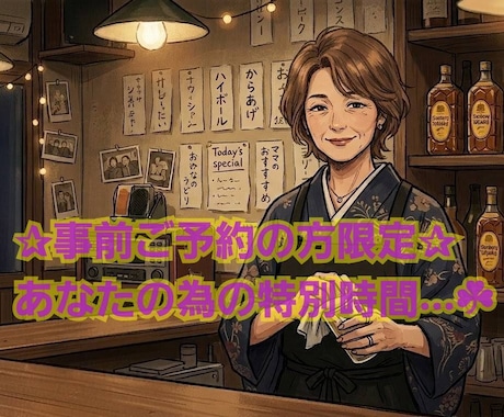 事前に予約した方専用⭐︎時間外相談聞きます 普段のスケジュールでは時間の都合があわない方へ イメージ1