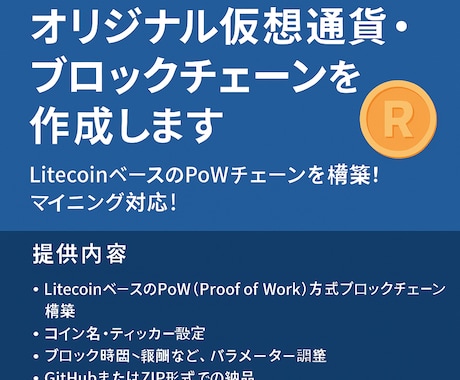オリジナル仮想通貨・ブロックチェーンを作成します 色々な場面で使えるあなただけのコインを作成します イメージ1