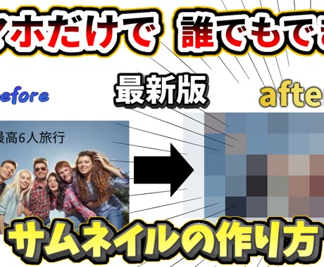YouTubeサムネイルを作成します 視認性・文字配置を工夫し、スマホでも目立つサムネを制作します イメージ2