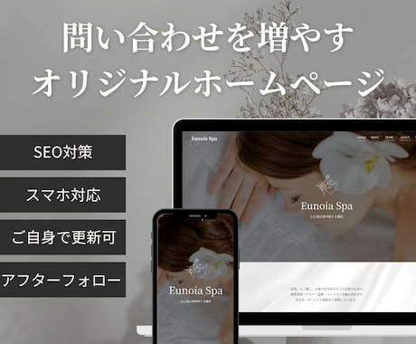ワードプレスで本格的なオリジナルHP作成します 個人事業主様向け！ご自身でコラムの更新可能なホームページ作成 イメージ1