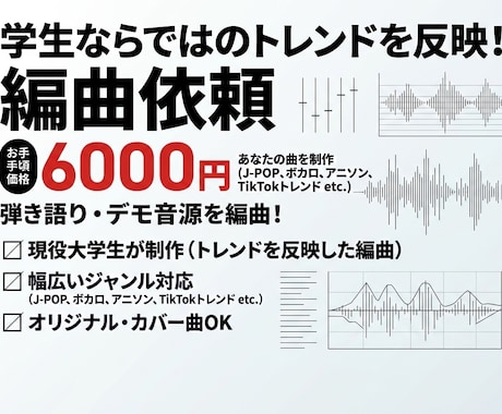 弾き語り・デモ音源を丹精込めて編曲します イメージ1